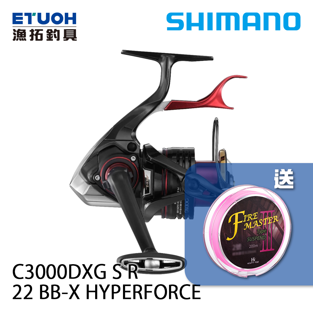 [送500元滿額抵用券] SHIMANO 22 BB-X HYPER FORCE C3000DXG S R [磯釣捲線器][線在買就送活動]
